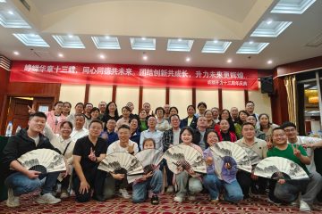 峥嵘华章十三载，同心同德创未来！——成都AG九游APP科技成立13周年庆典